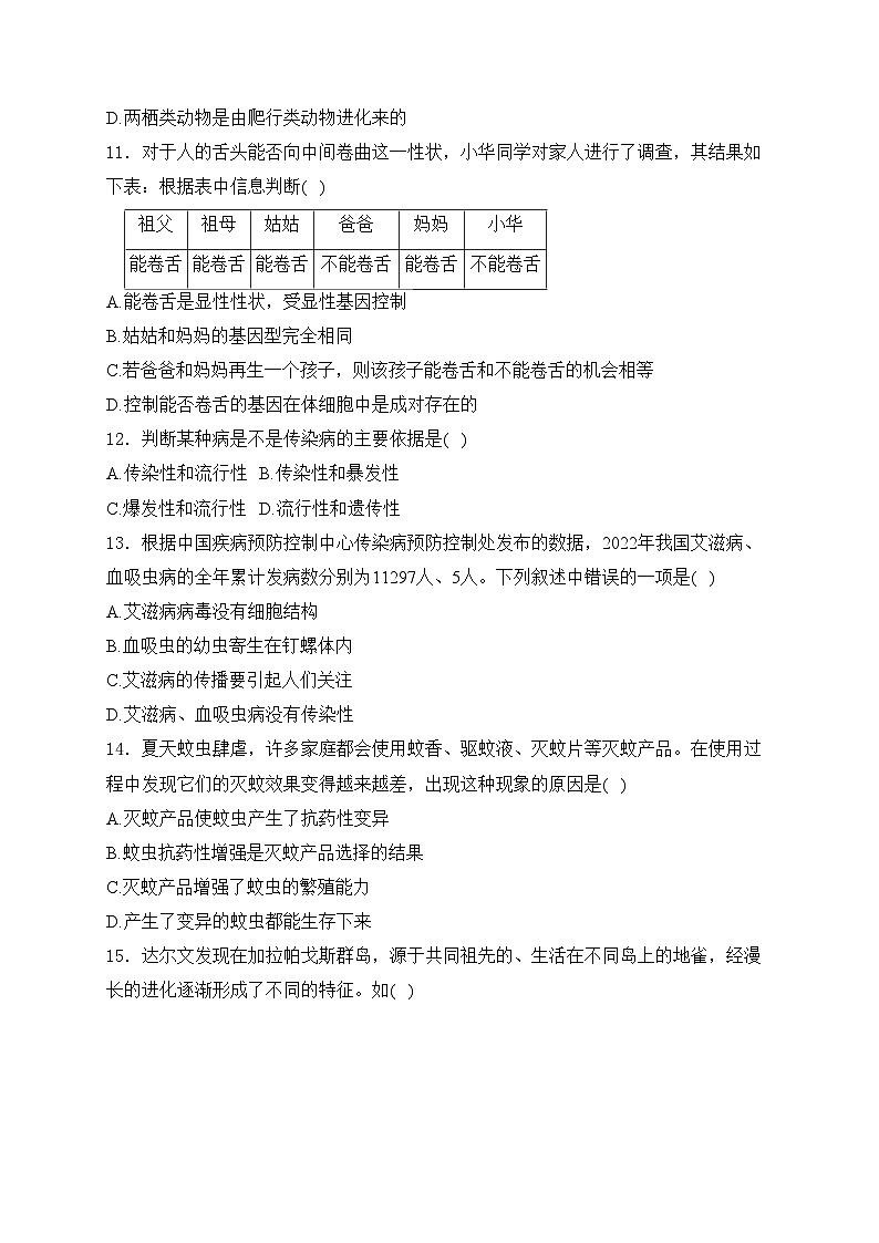 江苏省苏州市吴江区2023-2024学年八年级下学期期中考试生物试卷(含答案)第3页