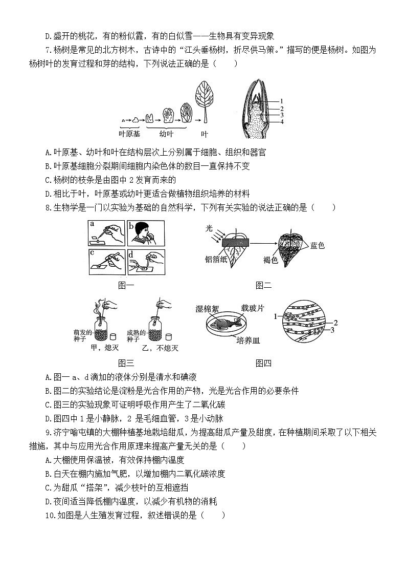2024年山山东省济宁市兖州区第二十中学八年级学业水平模拟测试生物试题第2页