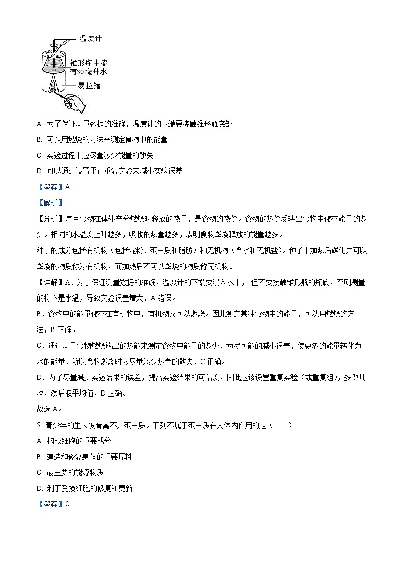 河北省保定市易县2023-2024学年七年级下学期期中生物试题(解析版)第3页