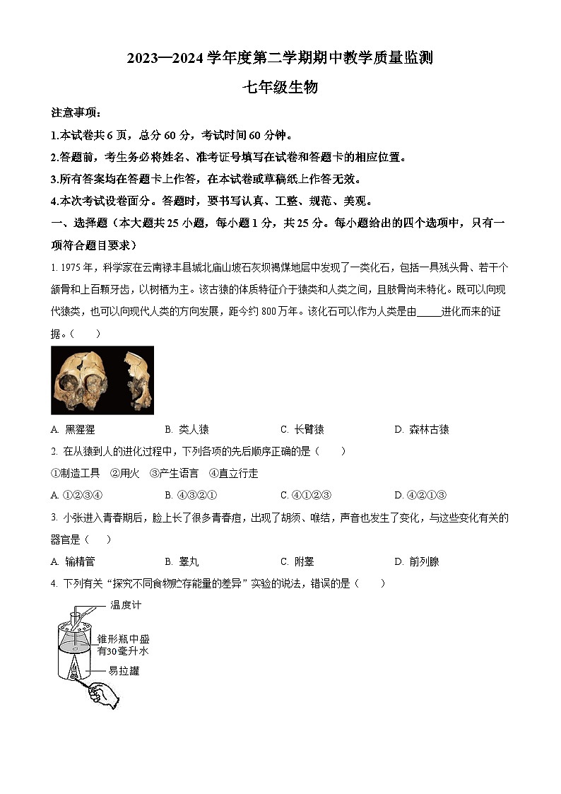 河北省保定市易县2023-2024学年七年级下学期期中生物试题(原卷版)第1页
