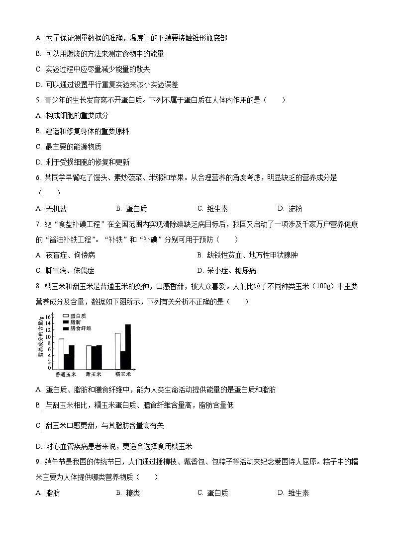 河北省保定市易县2023-2024学年七年级下学期期中生物试题(原卷版)第2页