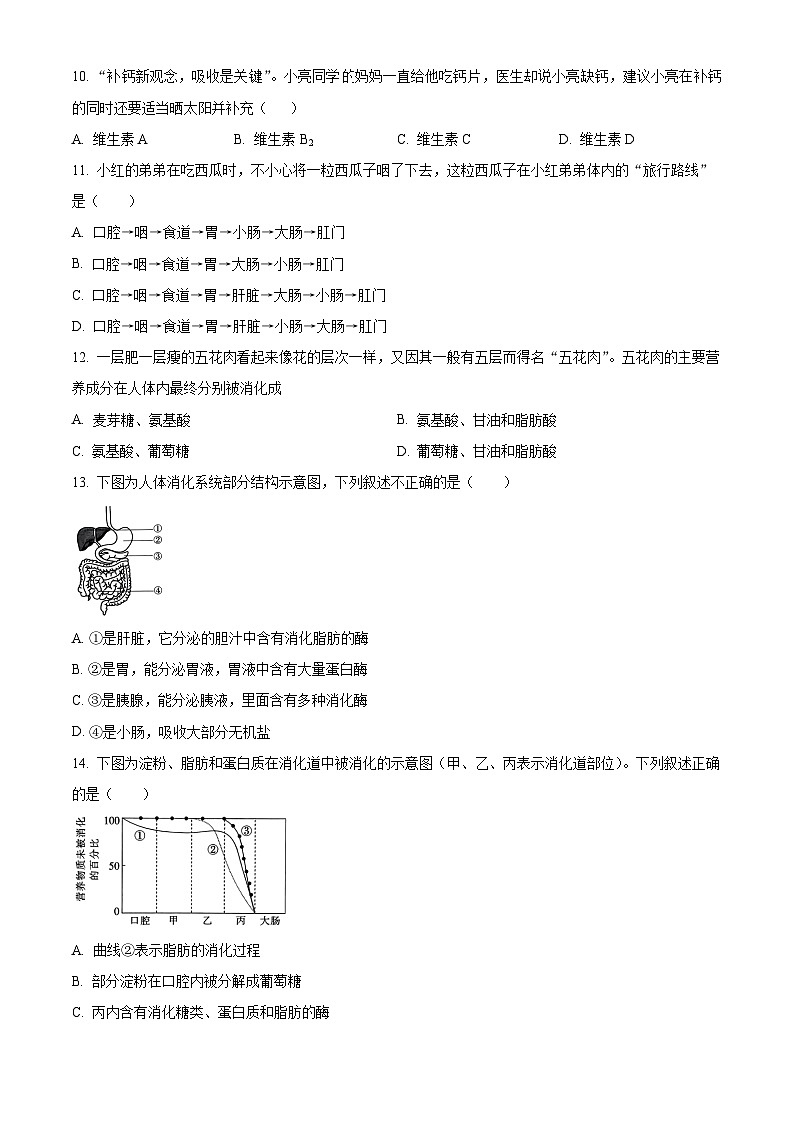 河北省保定市易县2023-2024学年七年级下学期期中生物试题(原卷版)第3页