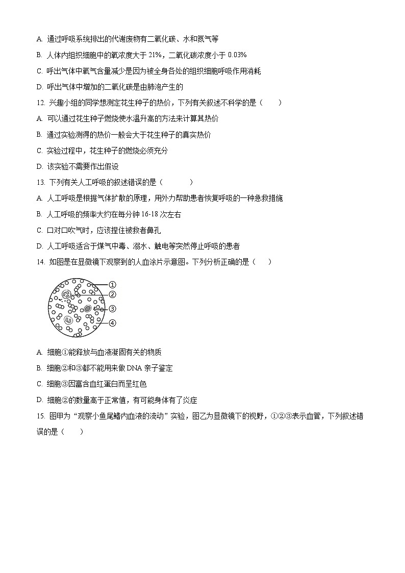 山东省滨州市滨城区2023-2024学年七年级下学期期中生物试题(原卷版)第3页