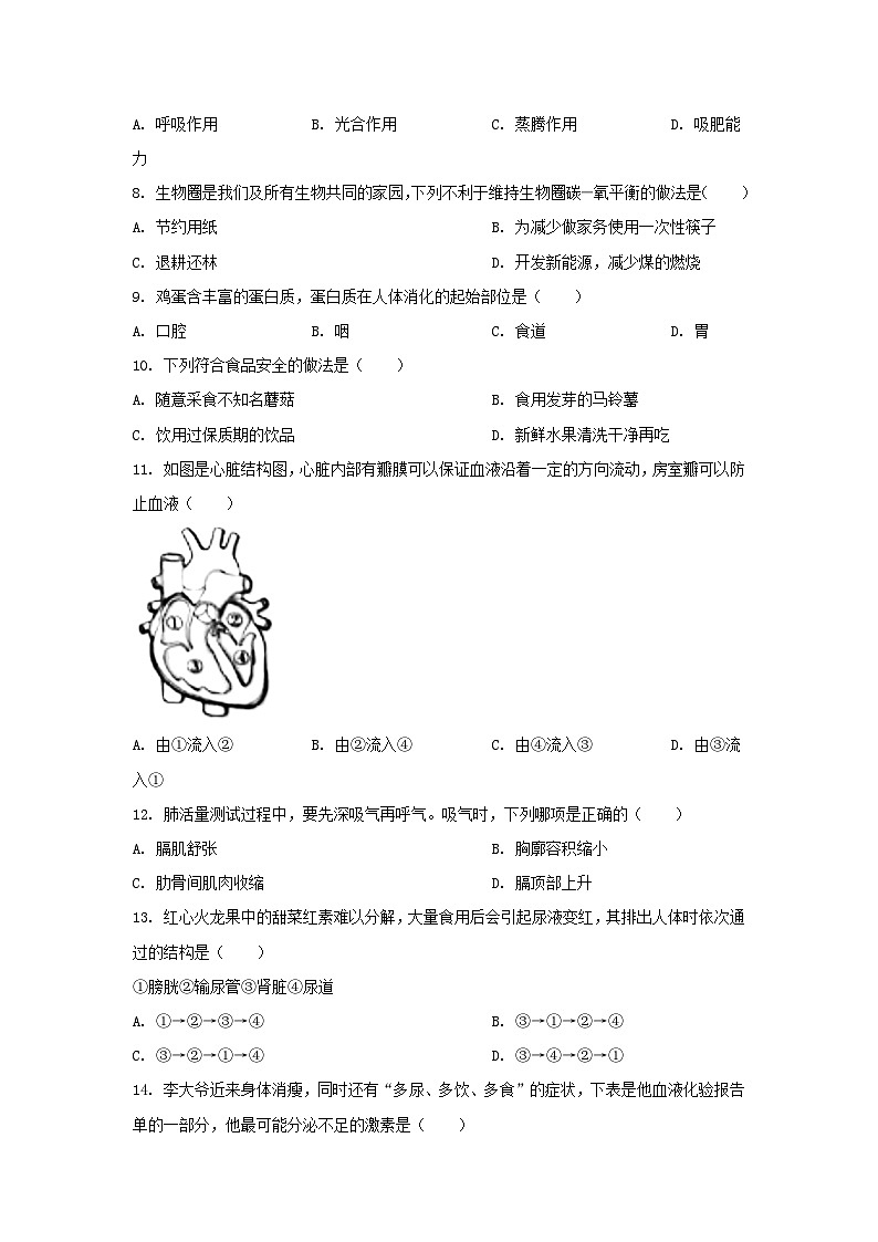 2022年湖南湘西中考生物试题及答案02
