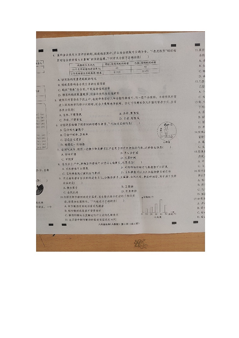 河北省沧州市献县2023-2024学年八年级下学期4月期中生物试题第2页