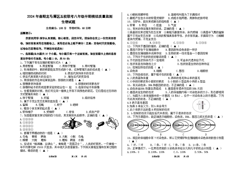 四川省泸州市龙马潭区五校联考2023-2024学年八年级下学期4月期中生物试题01