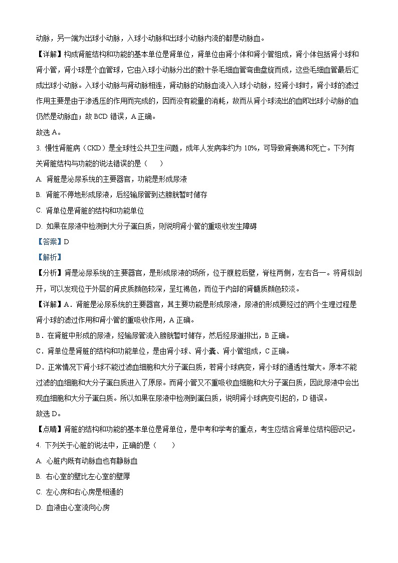 河北省邢台市任泽区2023-2024学年七年级下学期期中生物试题(解析版)第2页