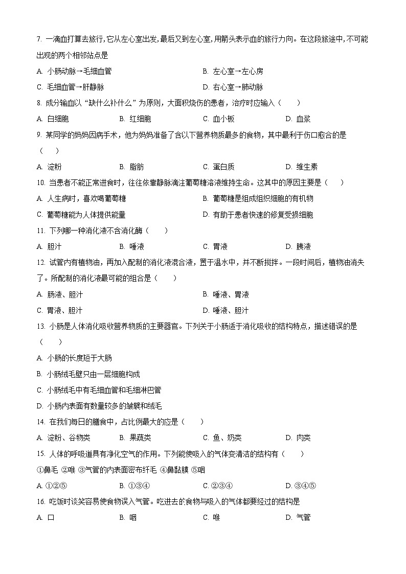 河北省邢台市任泽区2023-2024学年七年级下学期期中生物试题(原卷版)第2页