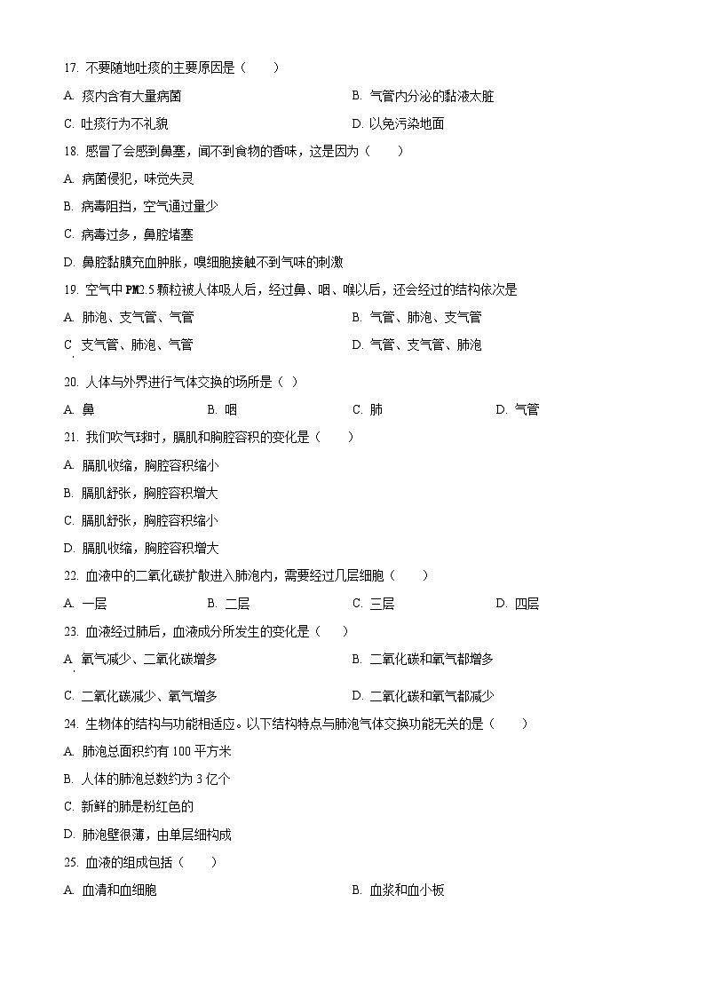 河北省邢台市任泽区2023-2024学年七年级下学期期中生物试题(原卷版)第3页