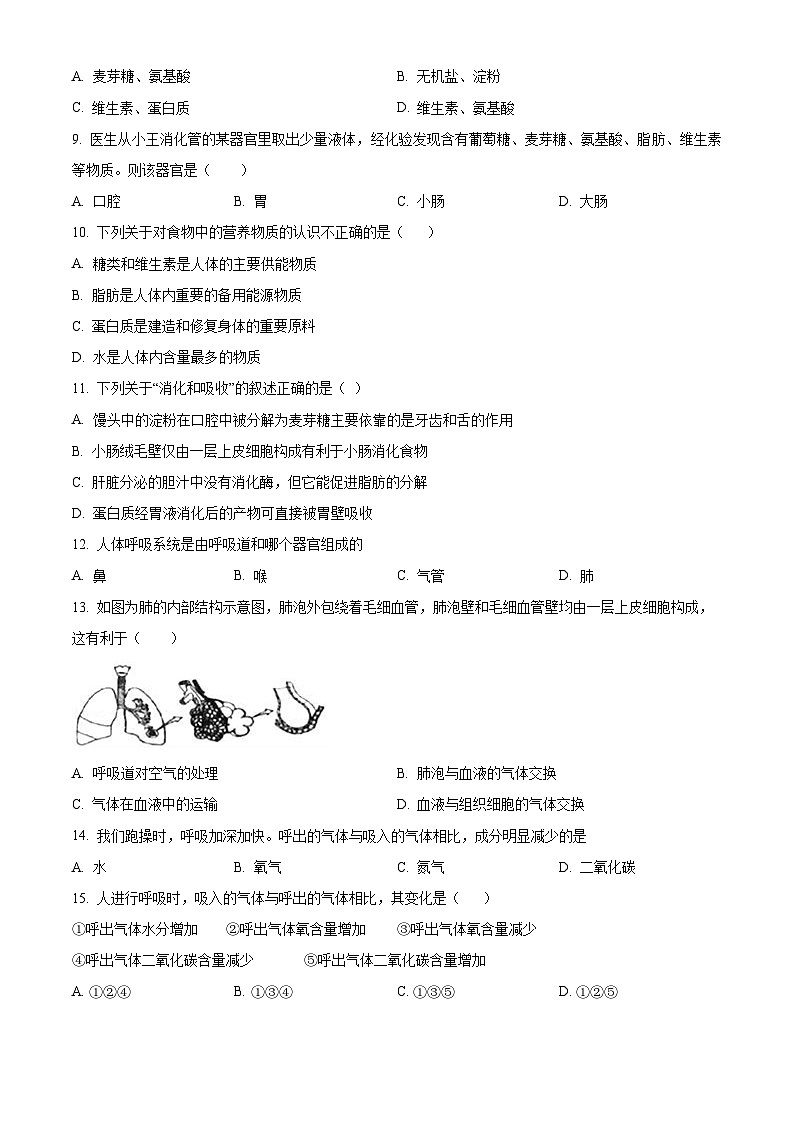 山东省聊城市冠县2023-2024学年七年级下学期期中生物试题(原卷版+解析版)02