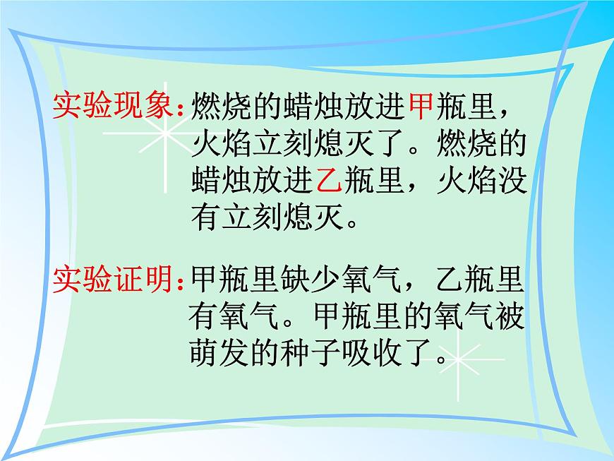 3.5.2呼吸作用課件2023--2024學(xué)年北師大版生物七年級上冊第6頁
