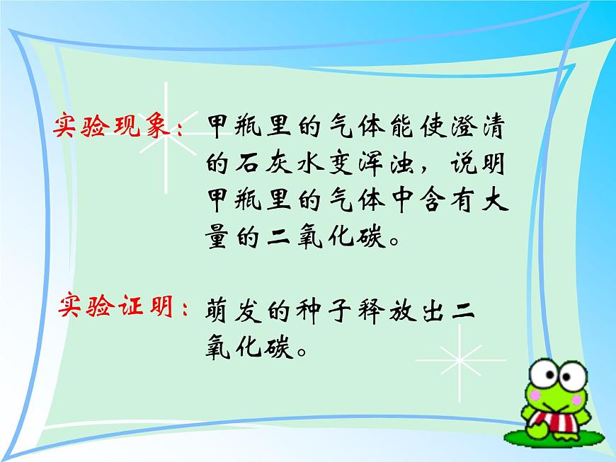 3.5.2呼吸作用課件2023--2024學(xué)年北師大版生物七年級上冊第8頁