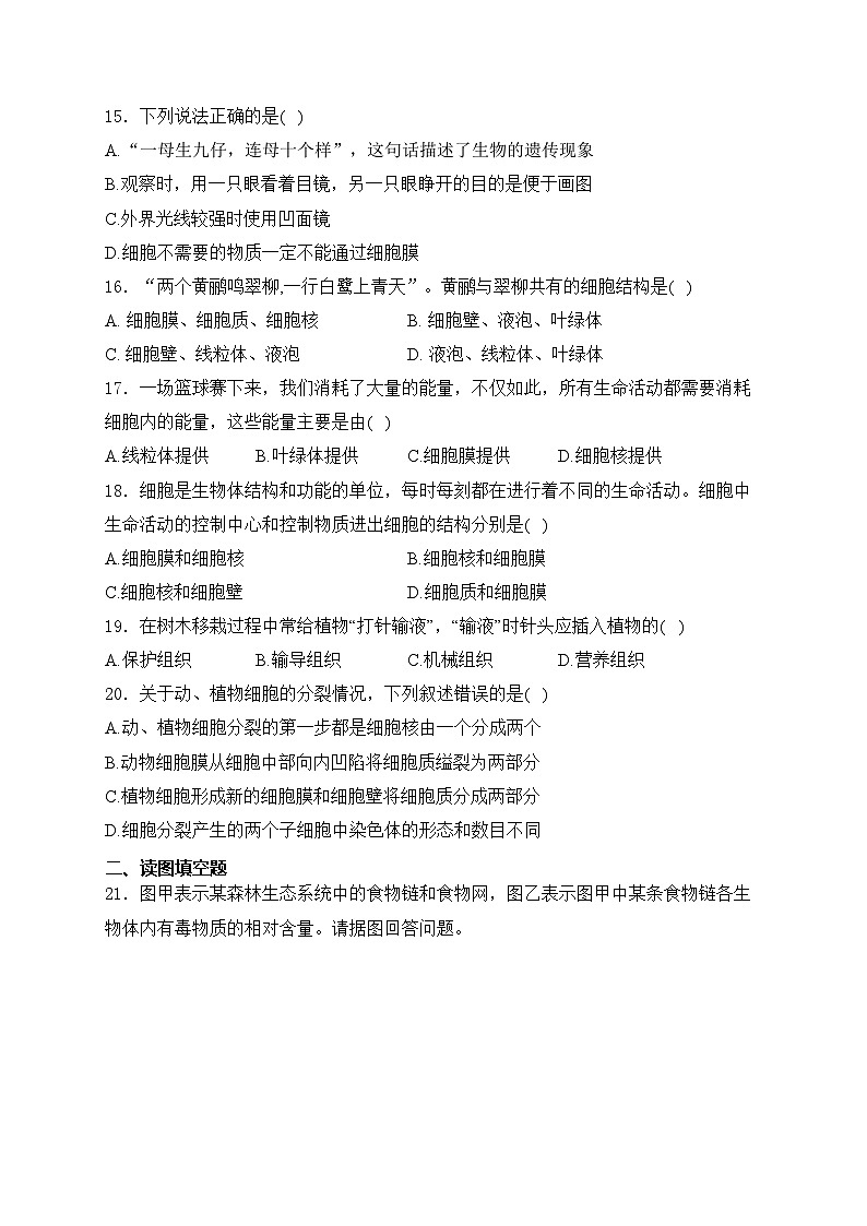 吉林省四平市双辽市2023-2024学年七年级上学期期中考试生物试卷(含答案)第3页