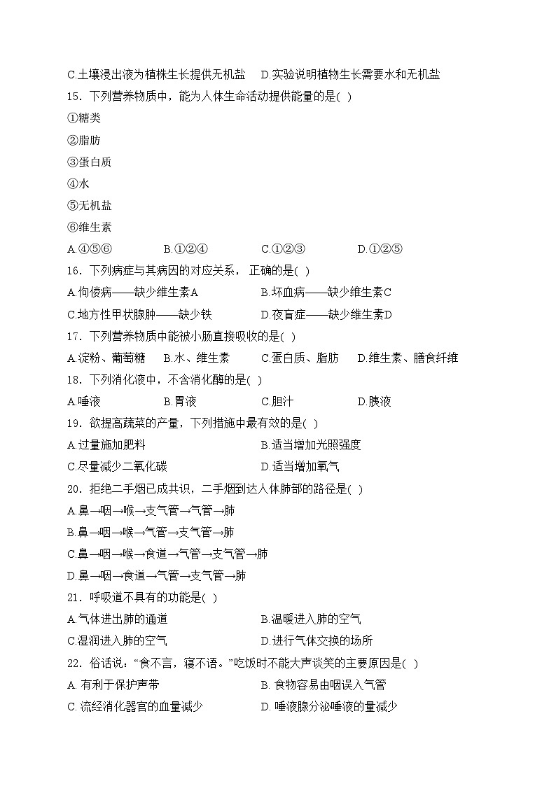 江苏省泰州市泰兴市2022-2023学年七年级上学期期末生物试卷(含答案)第3页