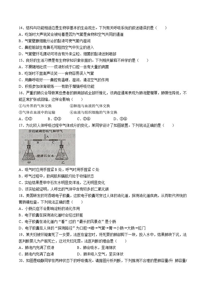 河北省唐山市乐亭县2023-2024学年七年级下学期期中考试生物试题03
