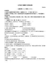 河南省新乡市辉县市2023-2024学年七年级下学期生物期中试卷