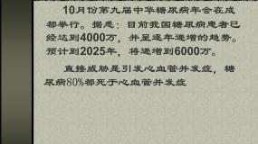 初中生物人教版 (新课标)七年级下册第四节 激素调节课前预习ppt课件