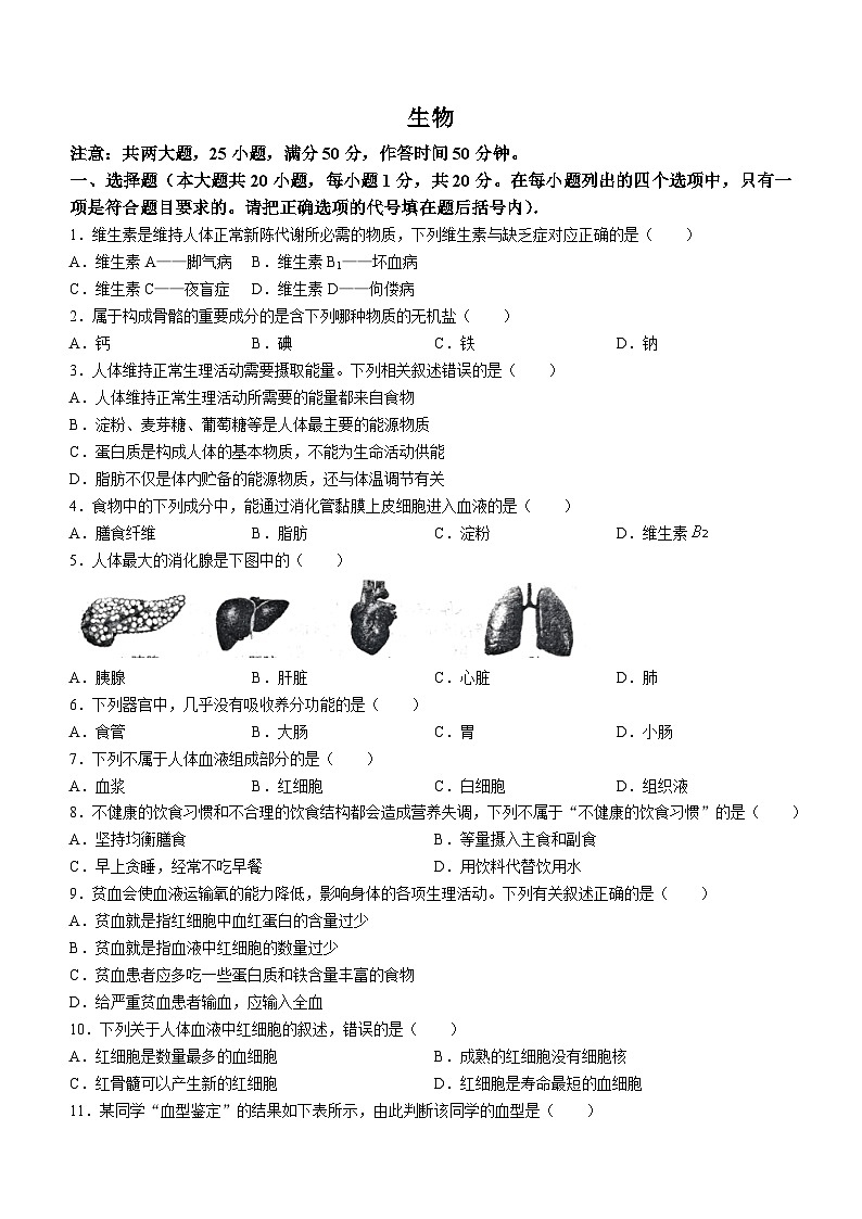 河南省驻马店市第二十二初级中学2023-2024学年七年级下学期期中质量检测生物试题01