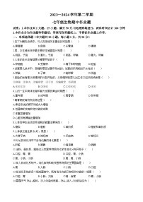 江西省鹰潭市余江区2023-2024学年七年级下学期4月期中生物试题