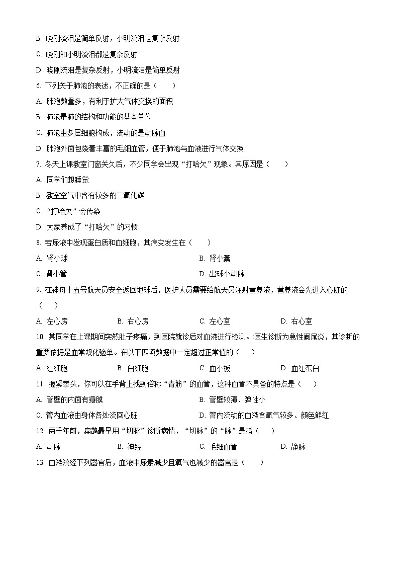 河北省秦皇岛市青龙满族自治县2023-2024学年七年级下学期期中生物试题(原卷版+解析版)02
