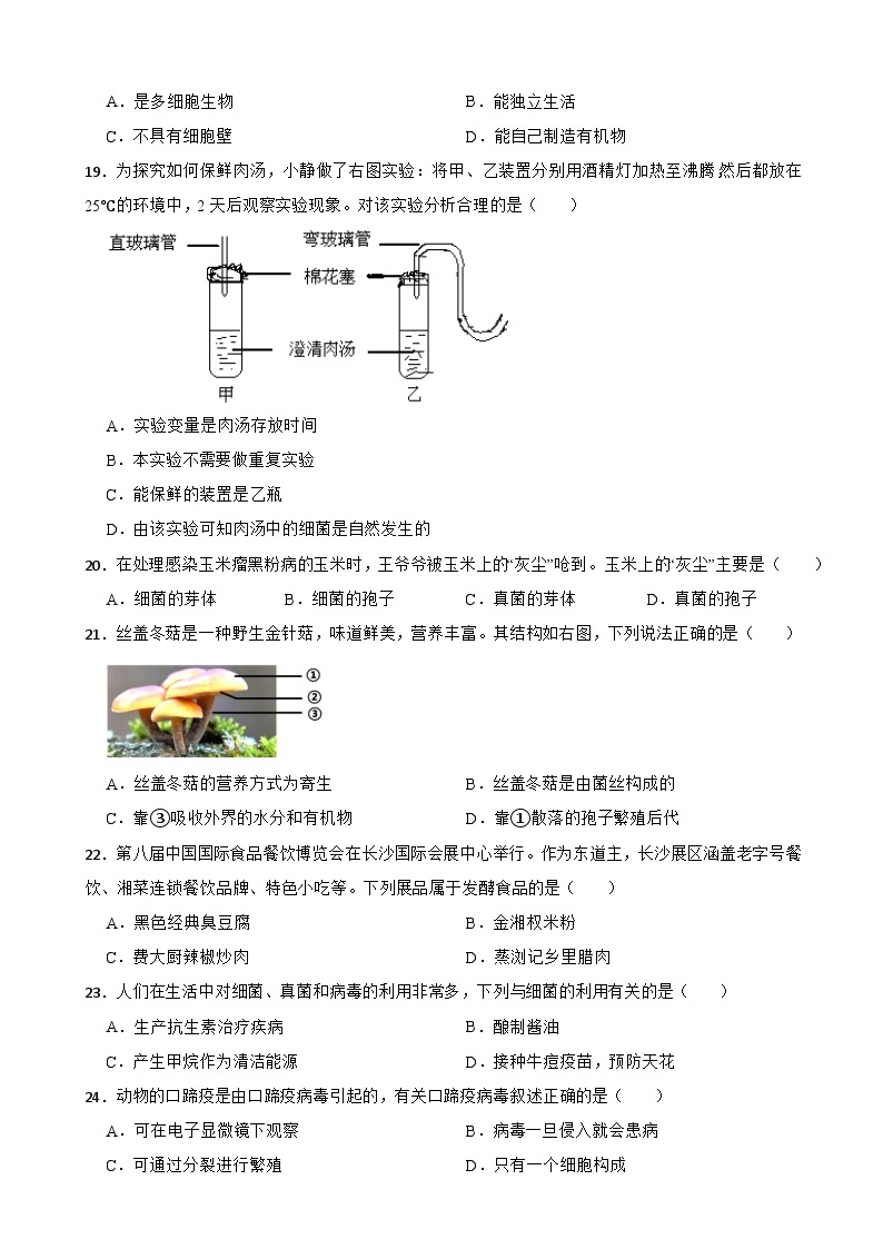 湖南省长沙市2024年八年级上学期期中考试生物试题(附答案）03