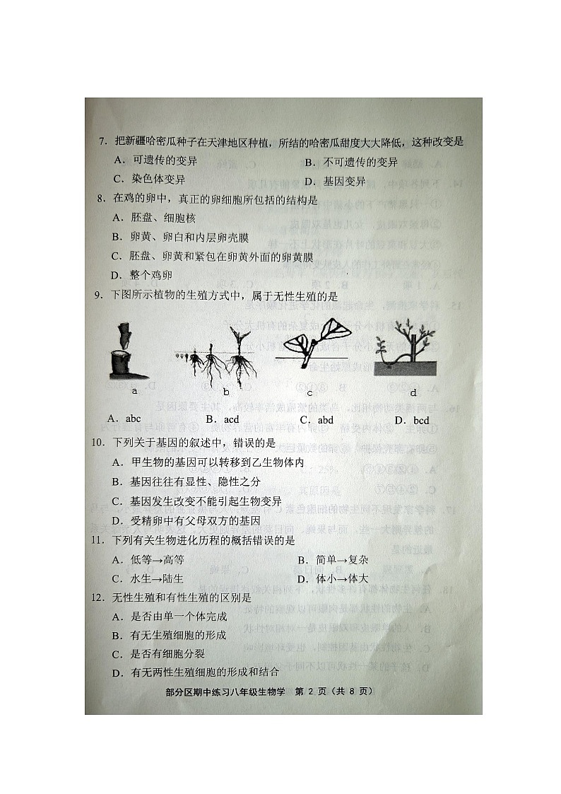 天津市部分区2023-2024学年八年级下学期期中生物试题第2页