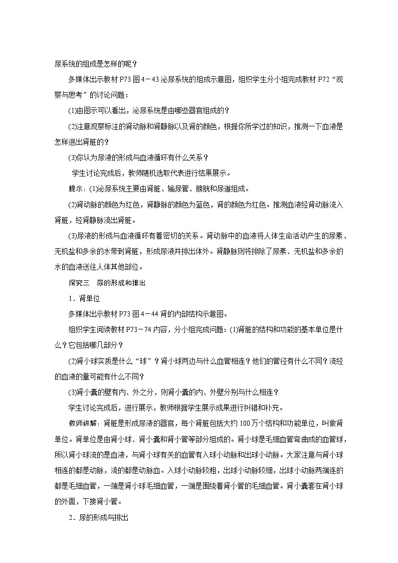 人教版七年级生物下册第五单元《人体内废物的排出》教学设计03