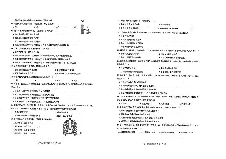 山东省青岛市城阳区2023-2024学年七年级下学期4月期中生物试题02