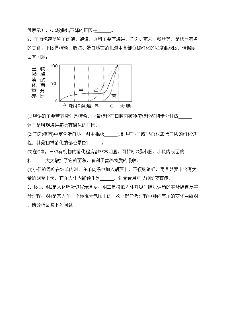 2024届中考生物二轮复习非选择题题型专练:读图理解题——坐标曲线图(含答案)第2页