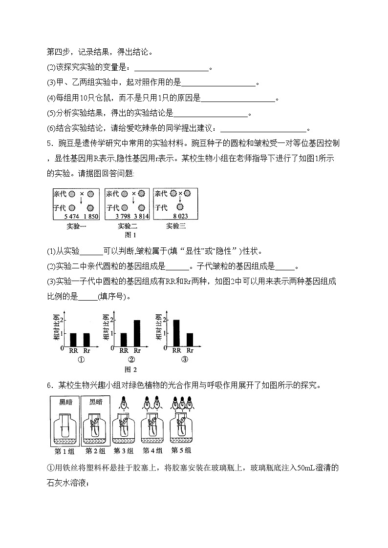 2024届中考生物二轮复习非选择题题型专练:实验探究题——模拟、验证实验和实践活动(含答案)第3页