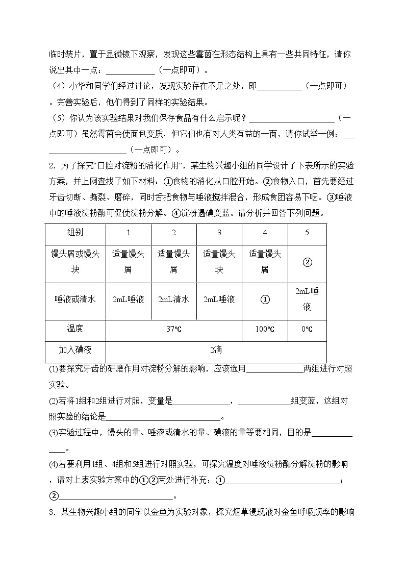 2024届中考生物二轮复习非选择题题型专练:实验探究题——探究实验(含答案)第2页