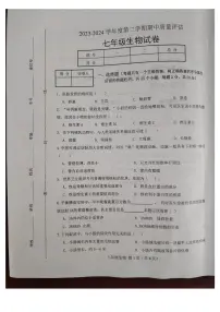 河北省唐山市滦南县2023-2024学年七年级下学期4月期中生物试题