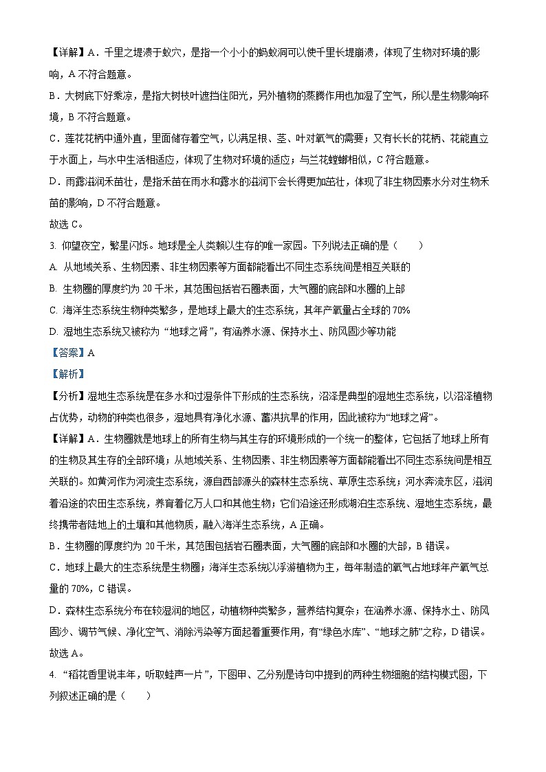 2024年山東省淄博市博山區(qū)中考一模生物試題(解析版)第2頁