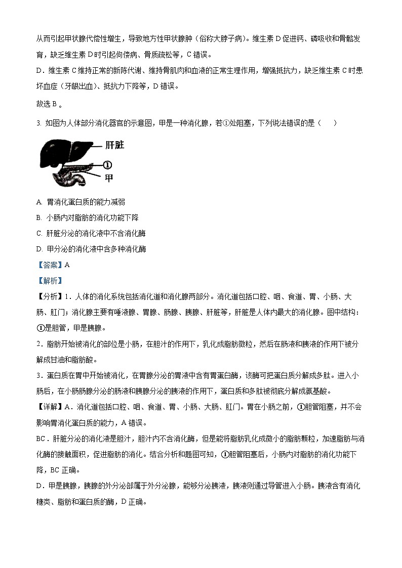 山东省济南市历城区2023-2024学年七年级下学期期中生物试题(原卷版+解析版)02