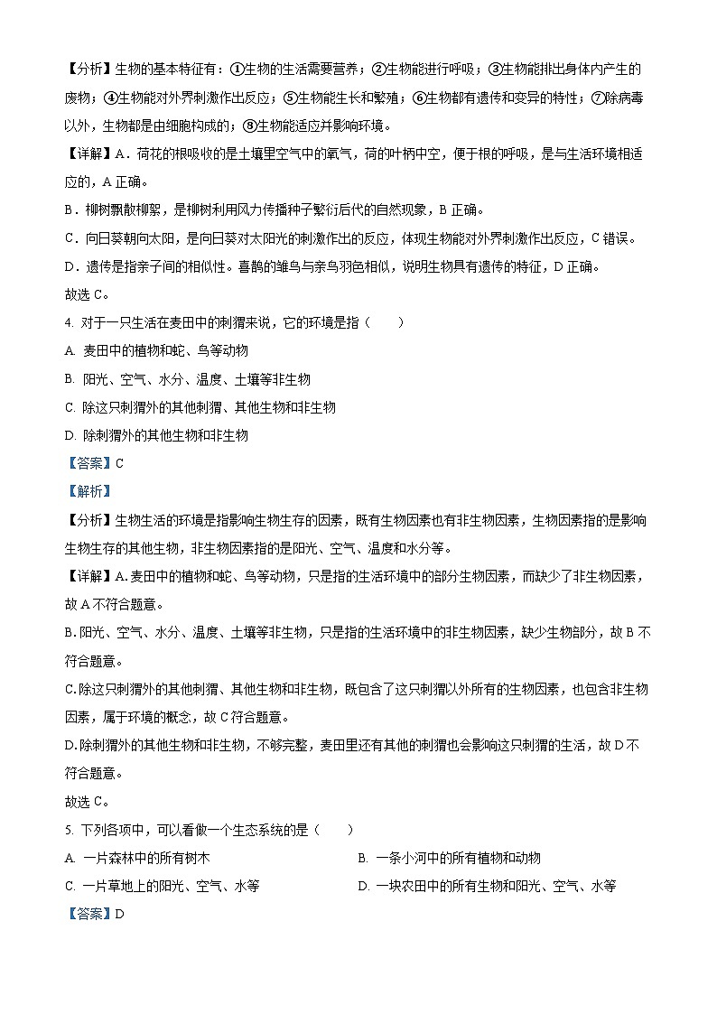 精品解析:四川省泸县第一中学2023-2024学年七年级上学期期末生物试题(解析版)02