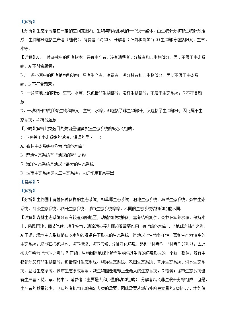 精品解析:四川省泸县第一中学2023-2024学年七年级上学期期末生物试题(解析版)03
