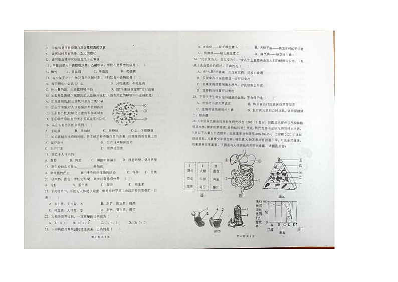 湖南省衡阳市衡东县欧阳遇实验中学2023-2024学年七年级下学期4月期中生物试题第2页