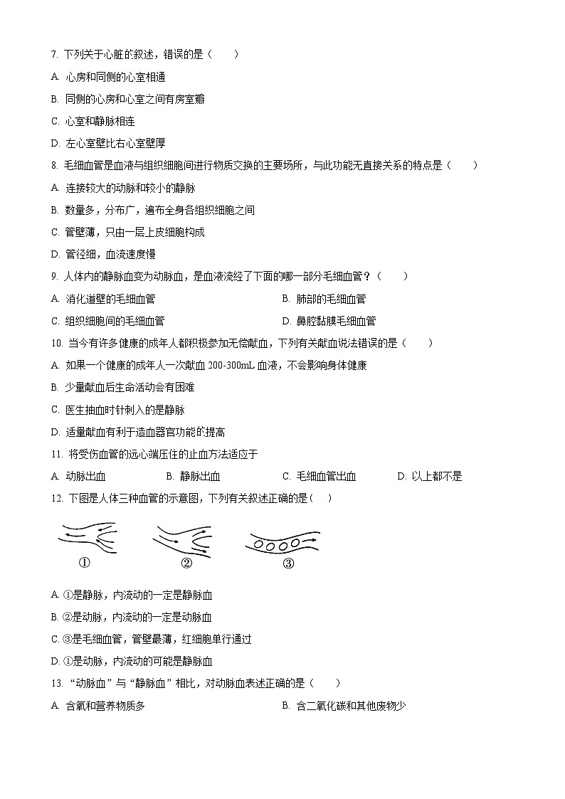 河北省保定地区2023-2024学年七年级下学期期中生物试题(原卷版)第2页