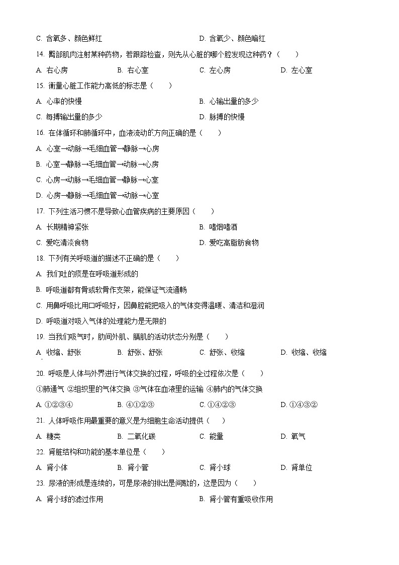 河北省保定地区2023-2024学年七年级下学期期中生物试题(原卷版)第3页