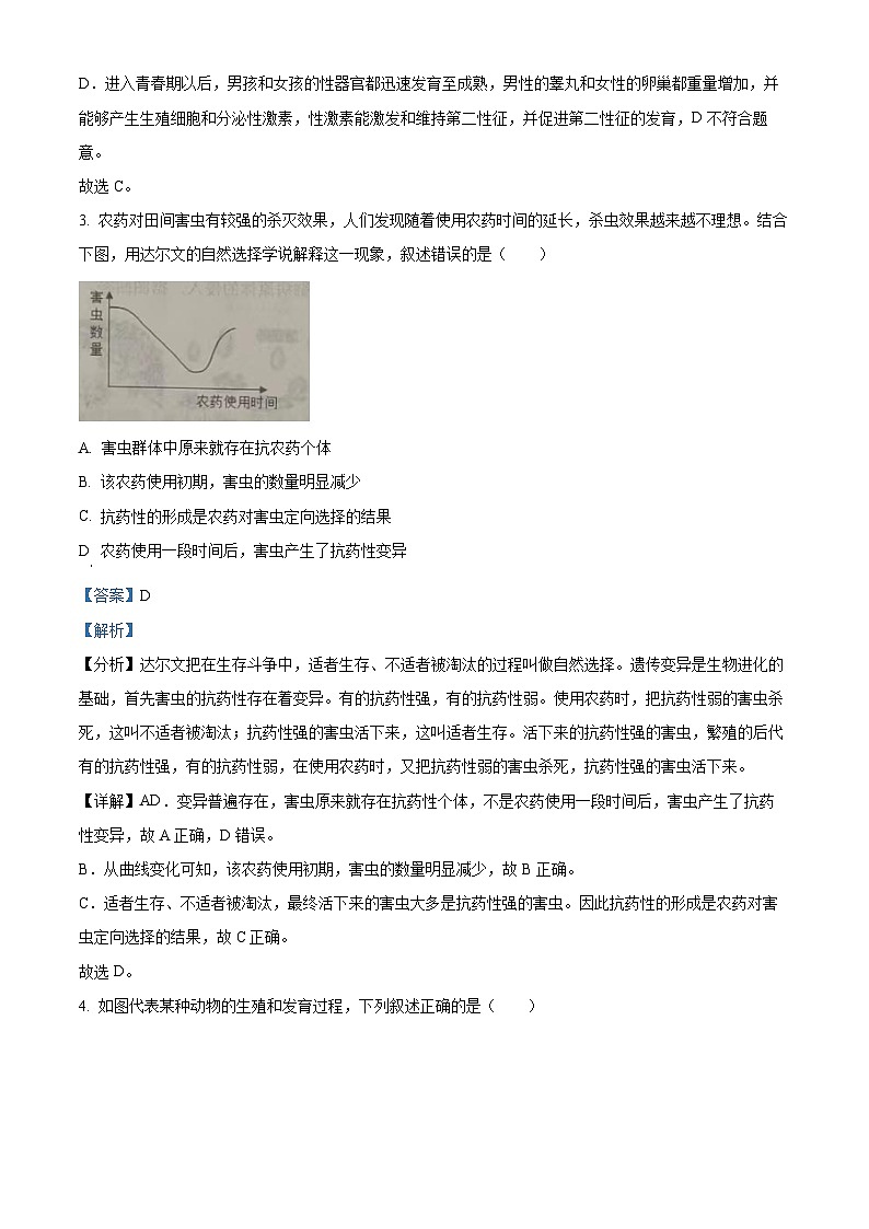 2024年內(nèi)蒙古赤峰市八年級中考一模生物試題(解析版)第3頁