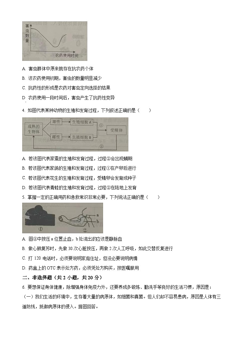 2024年內(nèi)蒙古赤峰市八年級中考一模生物試題(原卷版)第2頁
