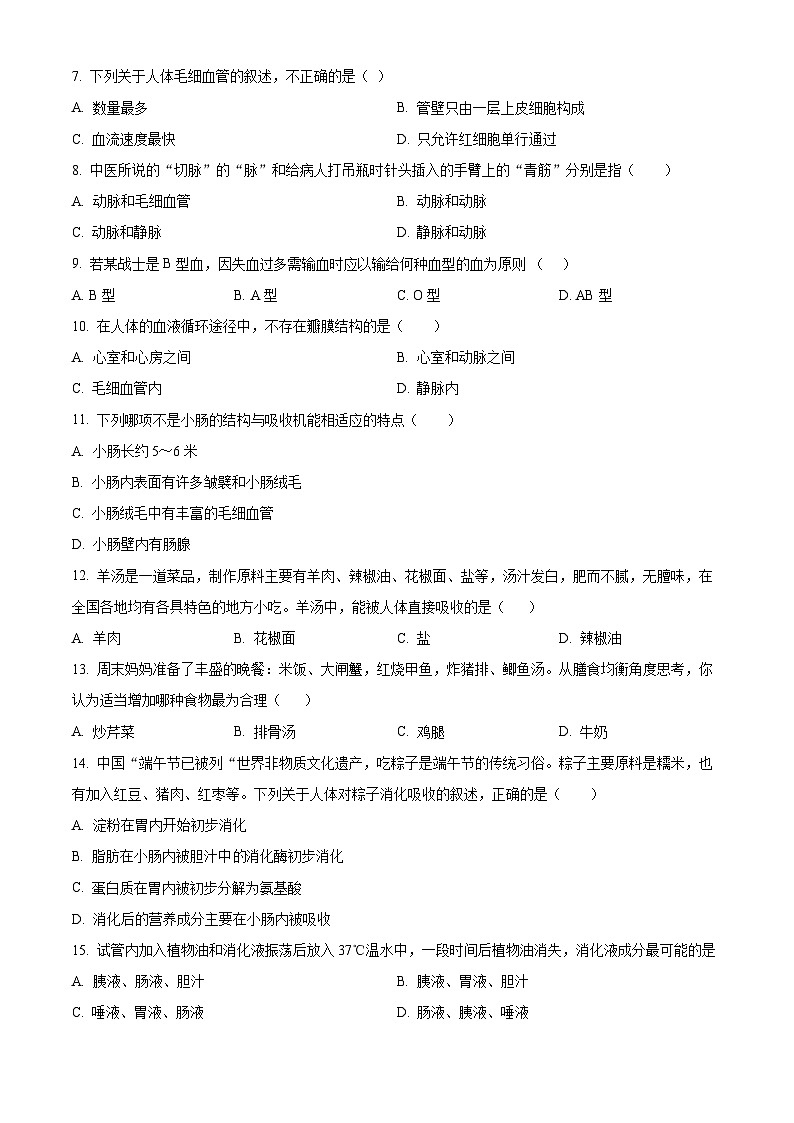 四川省内江市威远县威远中学校2023-2024学年七年级下学期期中生物试题(原卷版)第2页