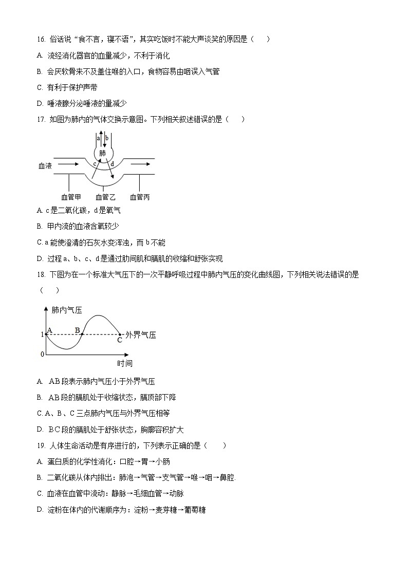 四川省内江市威远县威远中学校2023-2024学年七年级下学期期中生物试题(原卷版)第3页