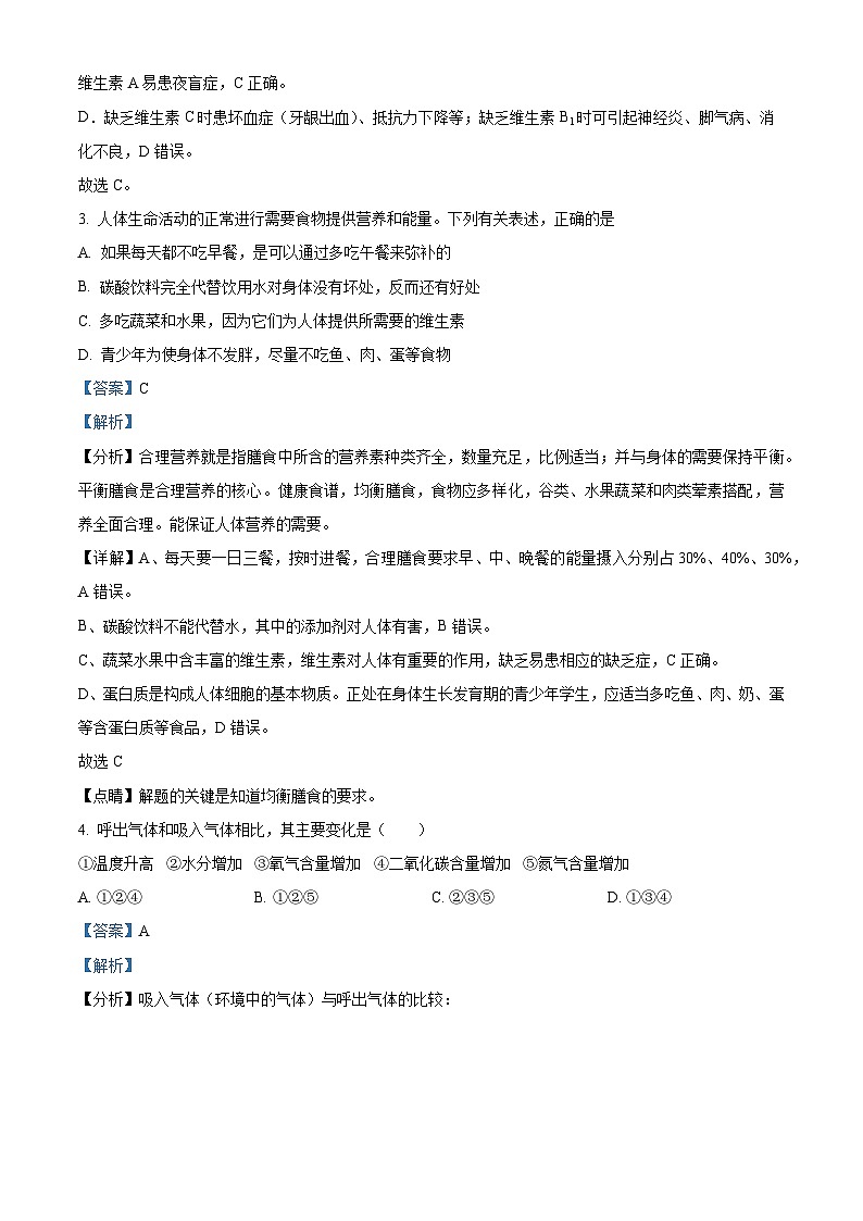 四川省内江市威远县威远中学校2023-2024学年七年级下学期期中生物试题(解析版)第2页