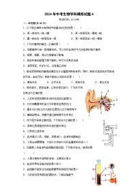 （广东适用）2024年中考生物学科模拟试题
