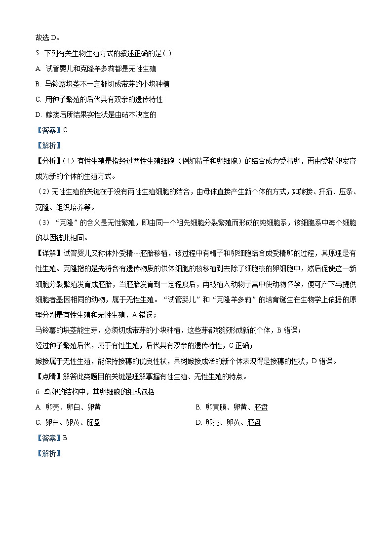 安徽省铜陵市第十五中学2023-2024学年八年级下学期期中生物试题(原卷版+解析版)03