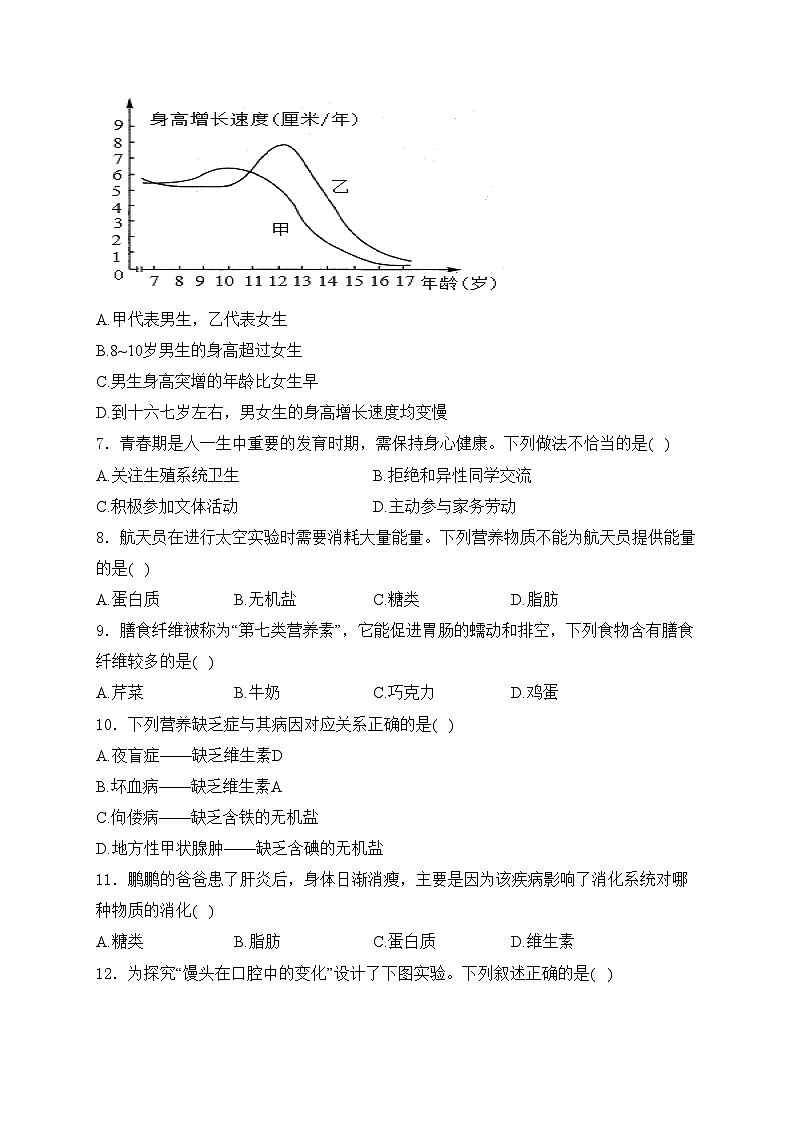 贵州省六盘水市2022-2023学年七年级下学期期中生物试卷(含答案)第2页