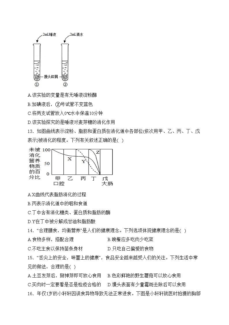 贵州省六盘水市2022-2023学年七年级下学期期中生物试卷(含答案)第3页