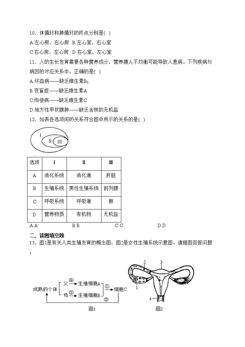 辽宁省鞍山市立山区2022-2023学年七年级下学期期中生物试卷(含答案)03