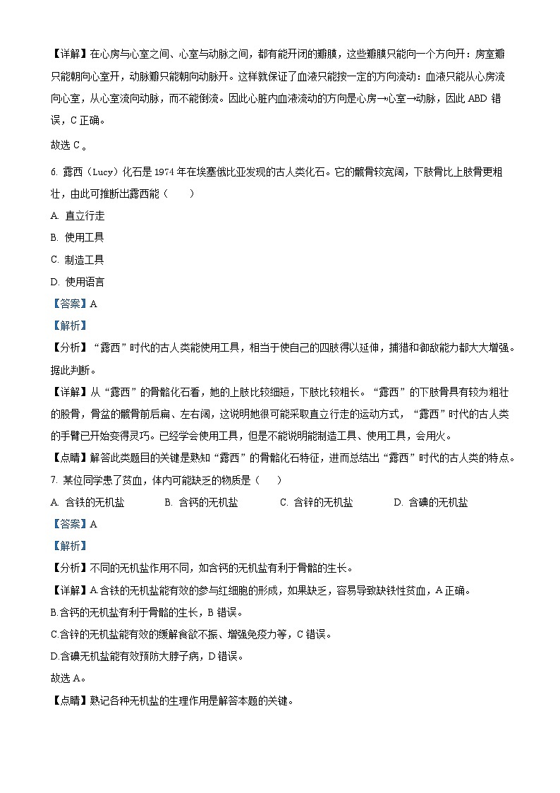 河北省沧州市泊头市2023-2024学年七年级下学期期中生物试题(解析版)第3页